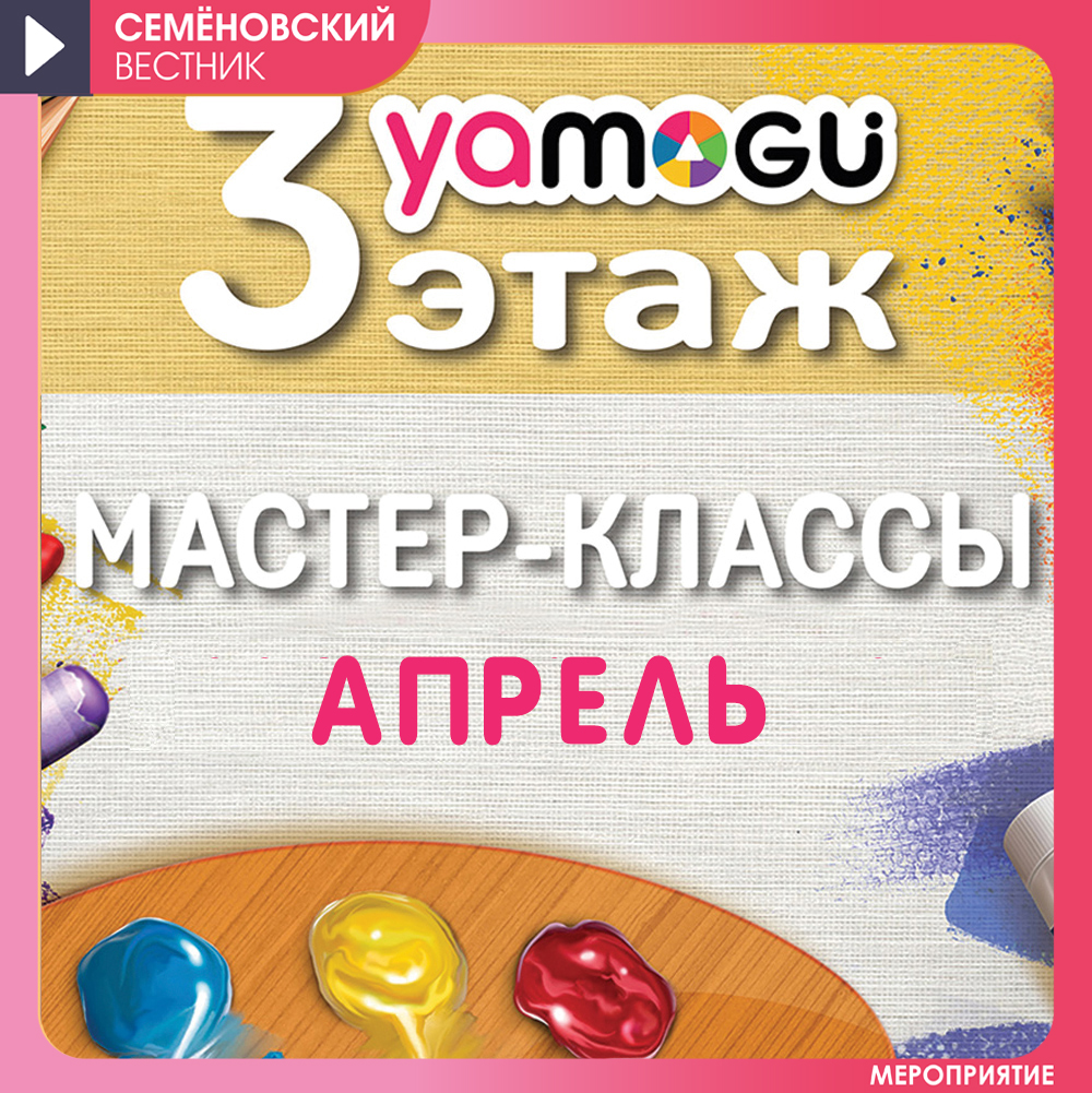Расписание мастер-классов в апреле