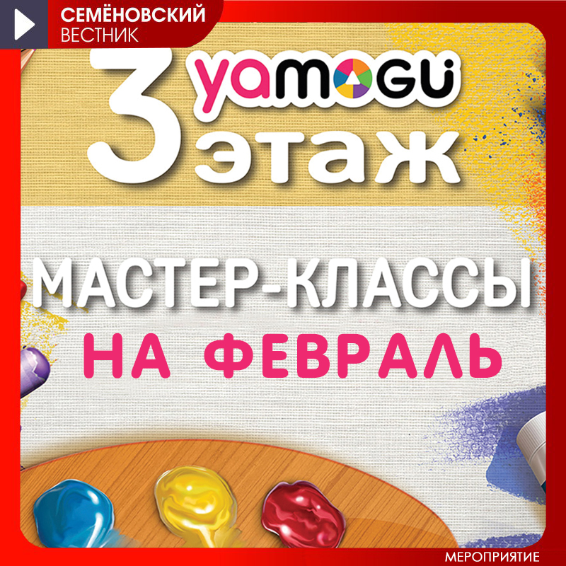 Мастер-классы на февраль 2025