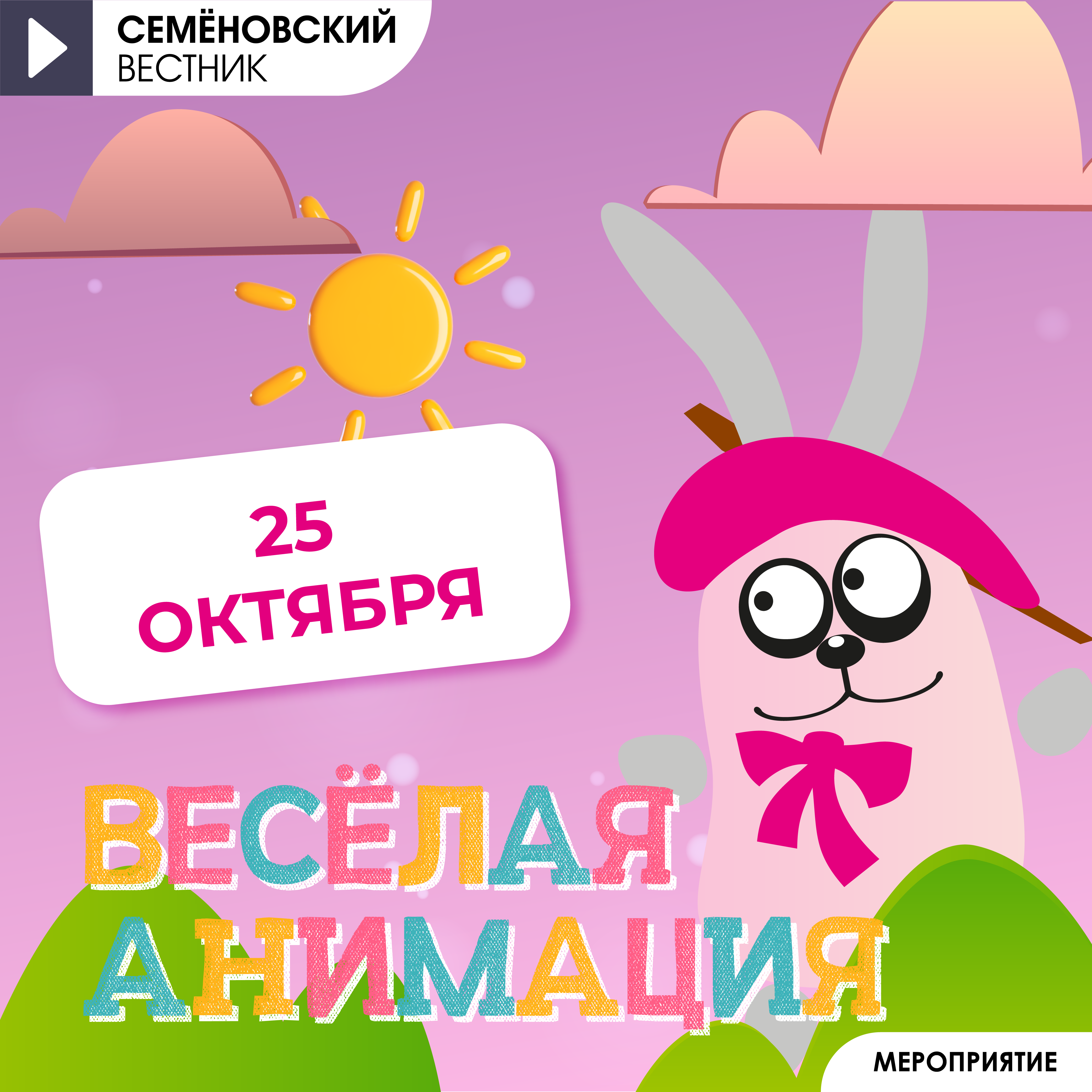 Банзайка 25.10.25