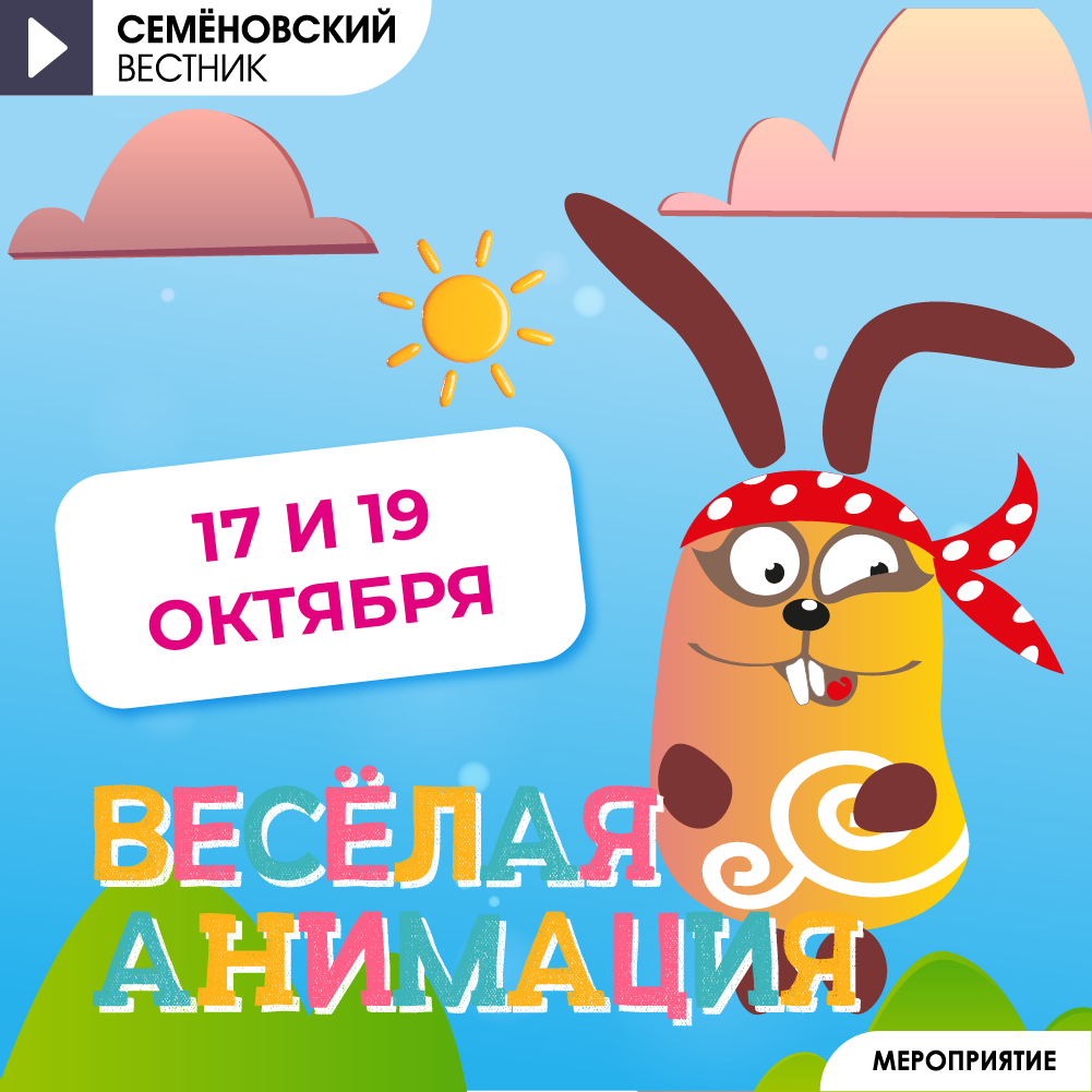 Развлекательная программа 17.10 и 19.10