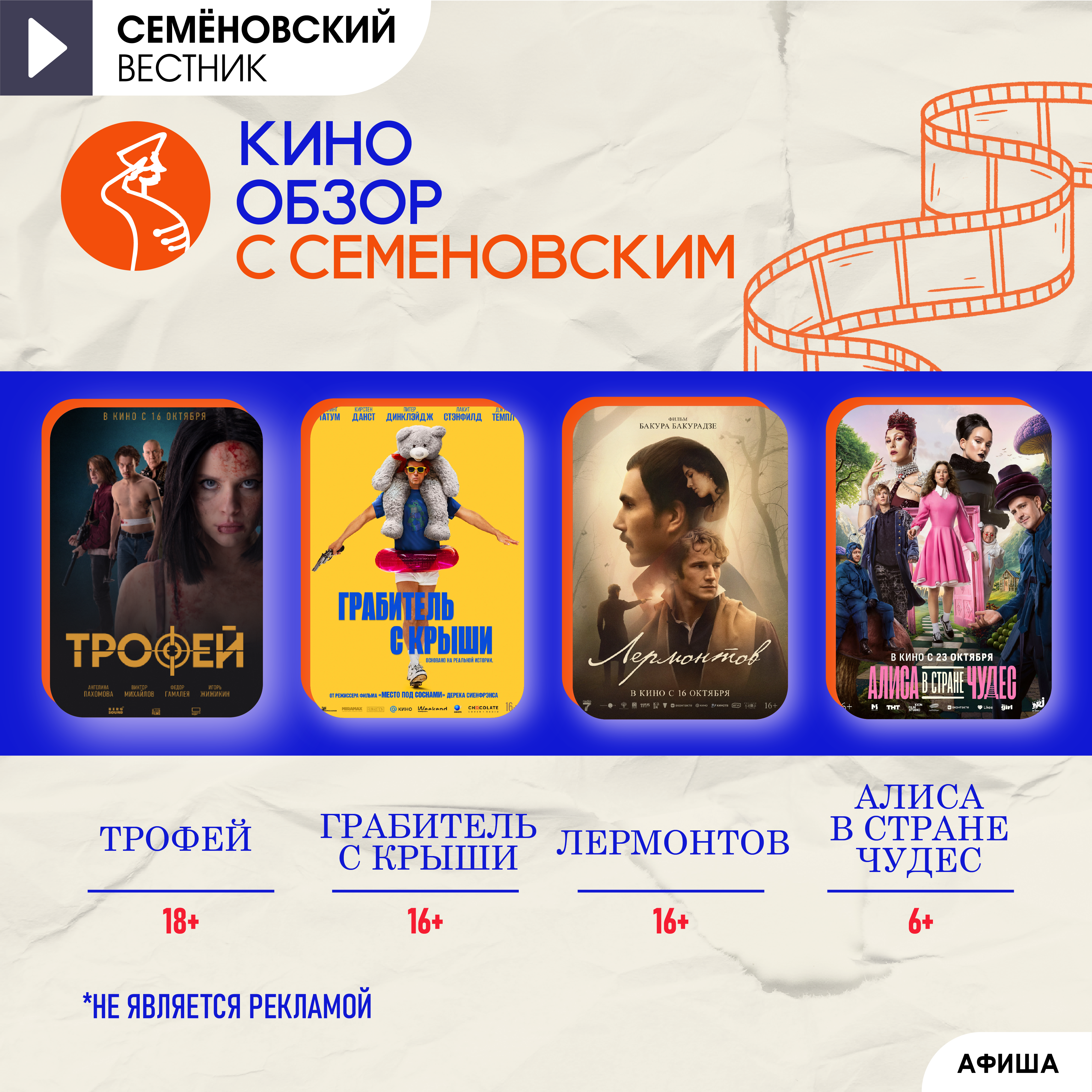 Подборка кино 16.10.25